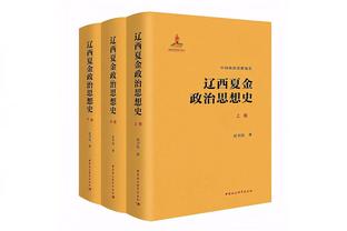 比尔谈打快船：我们将面临1V1防守挑战 必须确保自己不会被点名